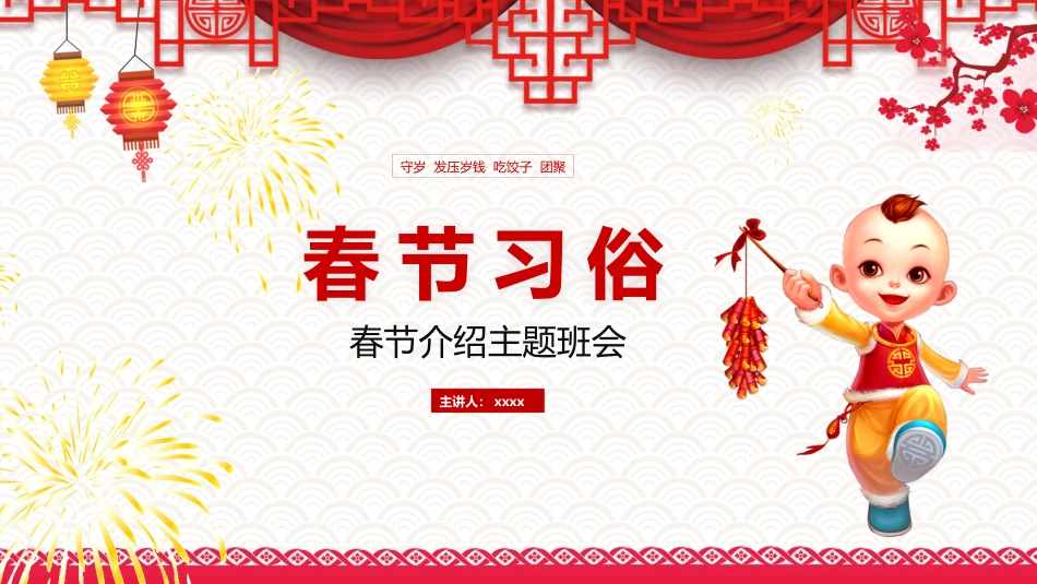 春节习俗课件_第1页