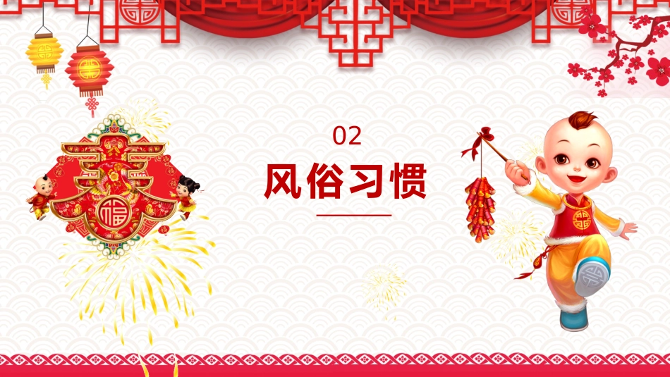 春节习俗课件_第10页