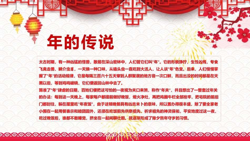 春节习俗课件_第2页