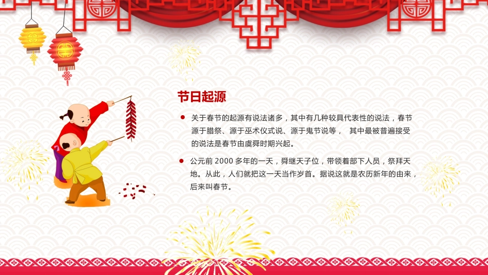 春节习俗课件_第5页
