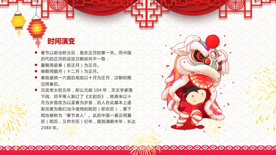 春节习俗课件_第6页