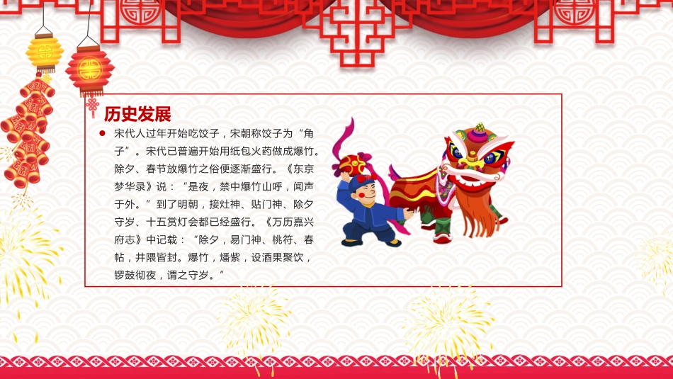 春节习俗课件_第8页
