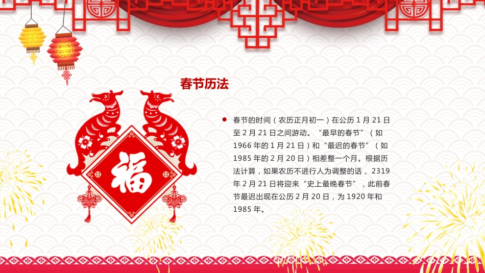春节习俗课件_第9页