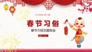 春节习俗课件