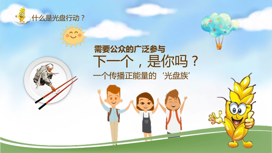 蓝绿色动态卡通光盘行动主题班会_第10页