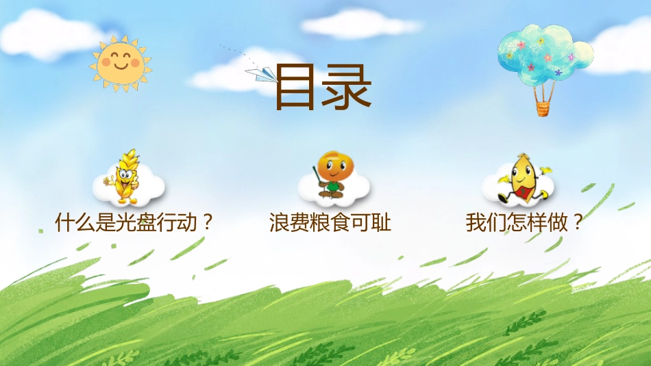 蓝绿色动态卡通光盘行动主题班会_第2页