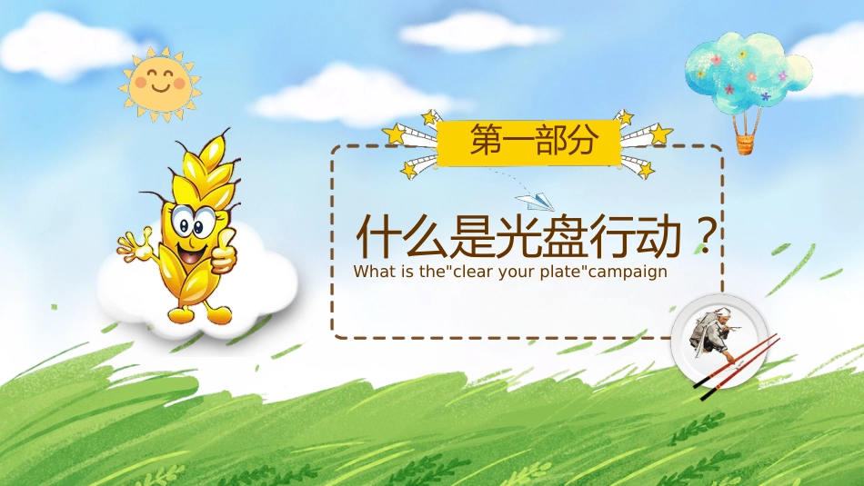 蓝绿色动态卡通光盘行动主题班会_第3页