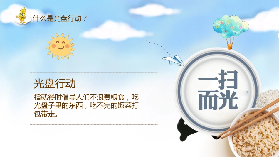蓝绿色动态卡通光盘行动主题班会_第4页