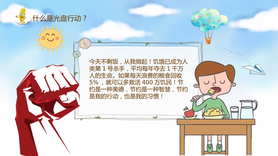 蓝绿色动态卡通光盘行动主题班会_第6页
