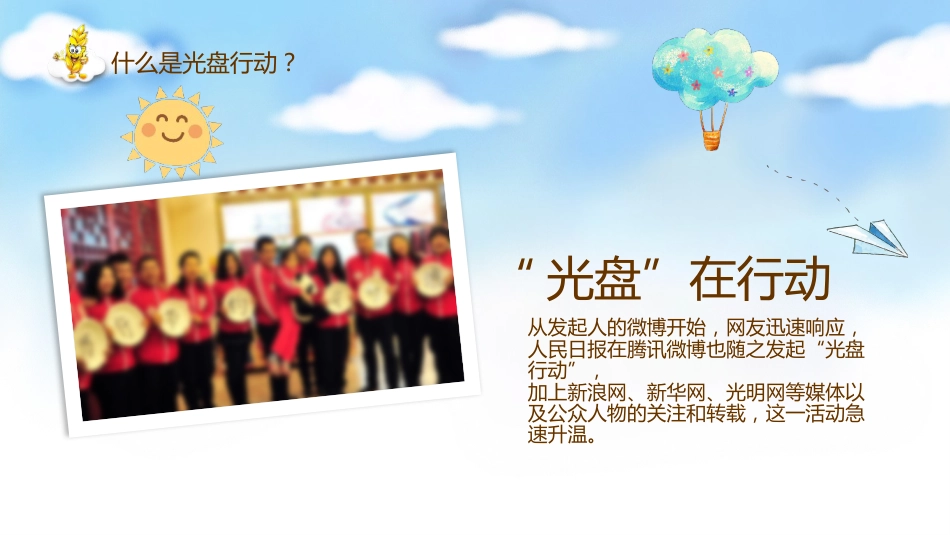蓝绿色动态卡通光盘行动主题班会_第7页
