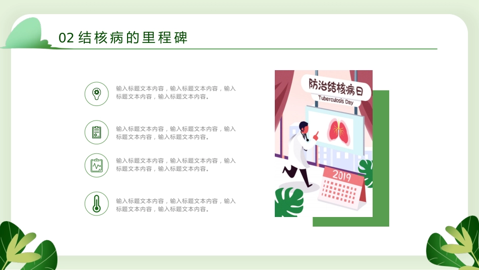 防治结核病主题班会_第8页