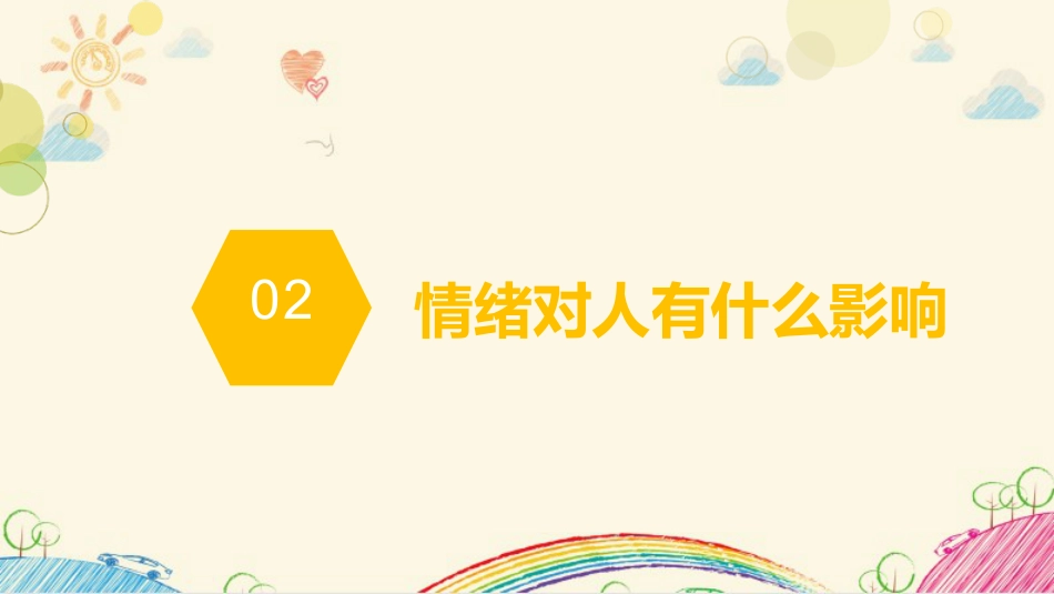 我的情绪我做主主题班会_第10页