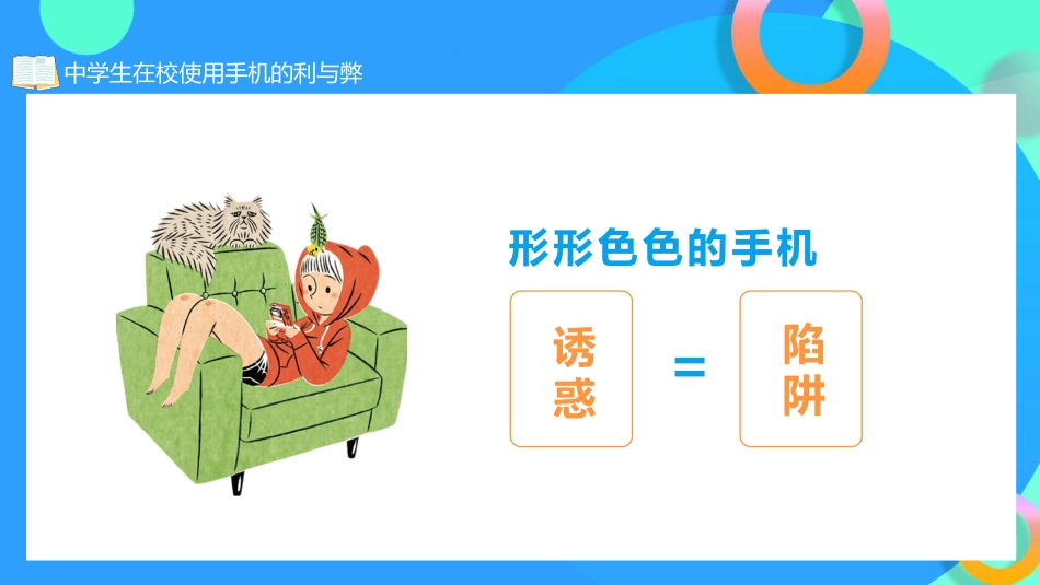 学生在校使用手机的利与弊主题班会_第2页