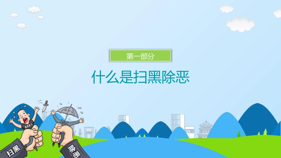 预防校园欺凌主题班会_第3页