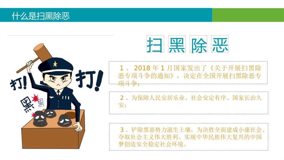 预防校园欺凌主题班会_第4页