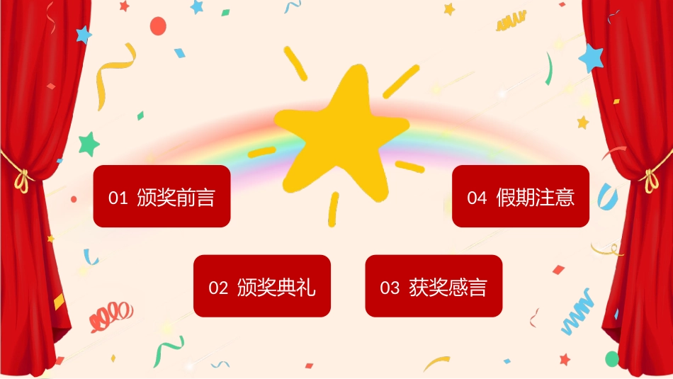期末表彰致每一个闪光的你_第2页