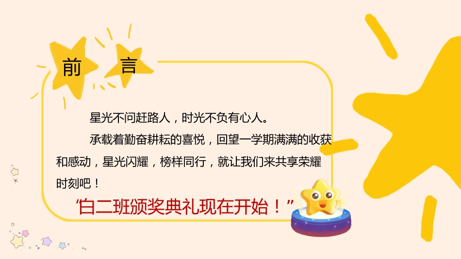 期末表彰致每一个闪光的你_第3页