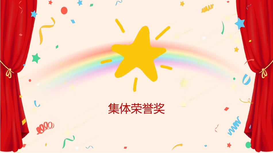 期末表彰致每一个闪光的你_第4页