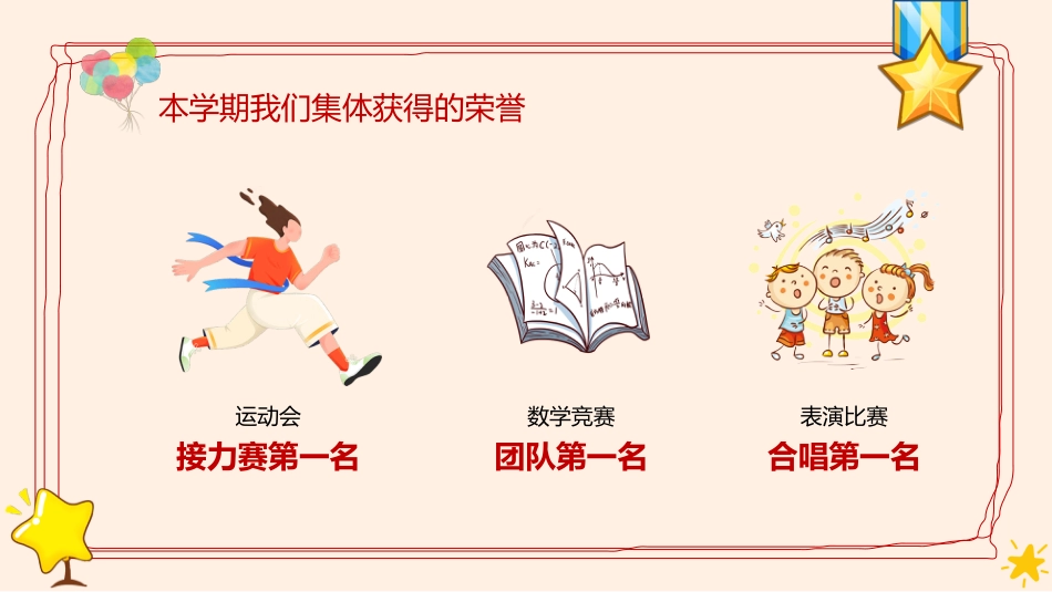 期末表彰致每一个闪光的你_第5页