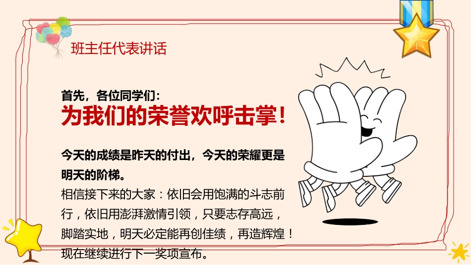 期末表彰致每一个闪光的你_第6页