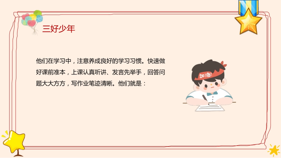 期末表彰致每一个闪光的你_第8页