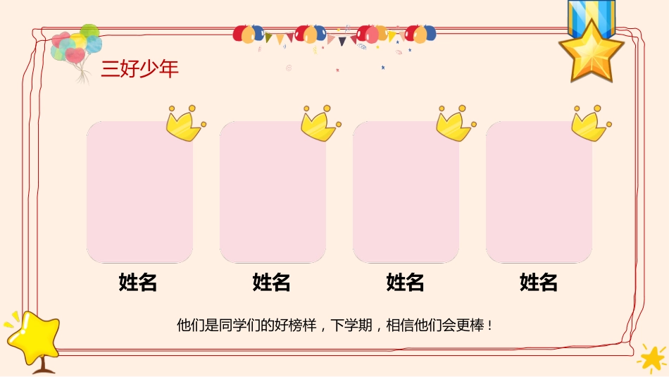 期末表彰致每一个闪光的你_第9页