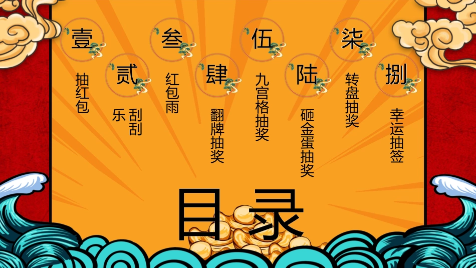 期末抽奖主题_第2页