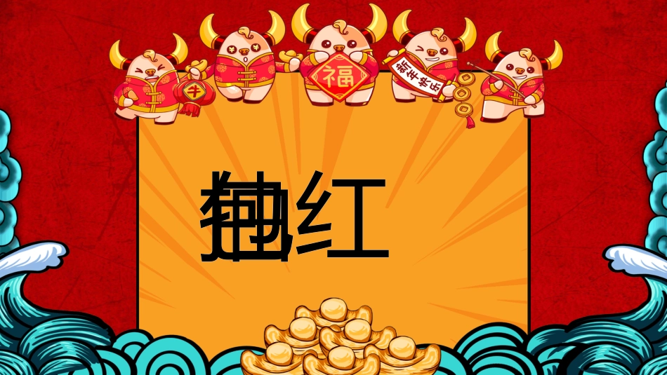 期末抽奖主题_第3页