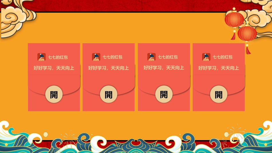 期末抽奖主题_第4页