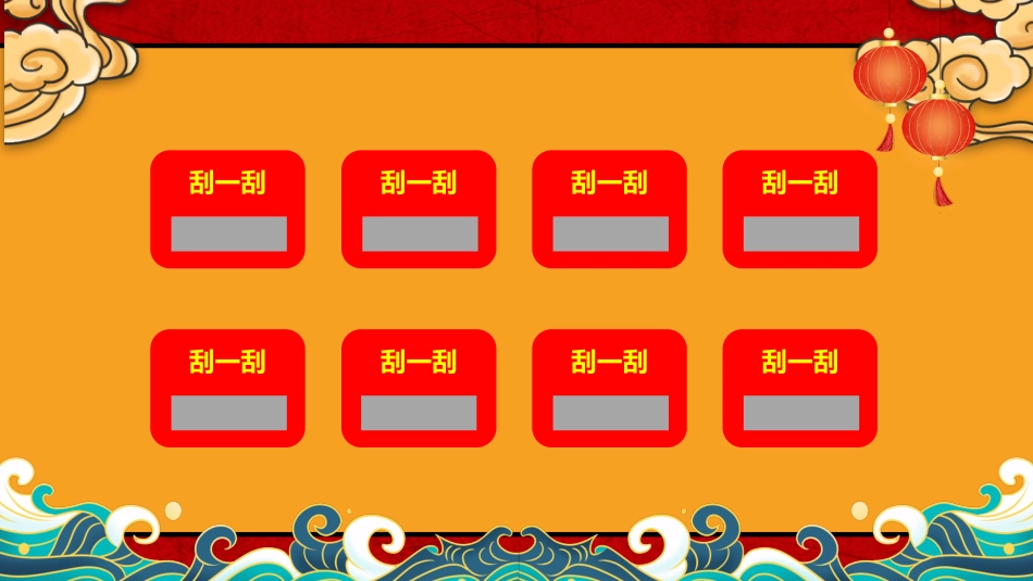 期末抽奖主题_第6页