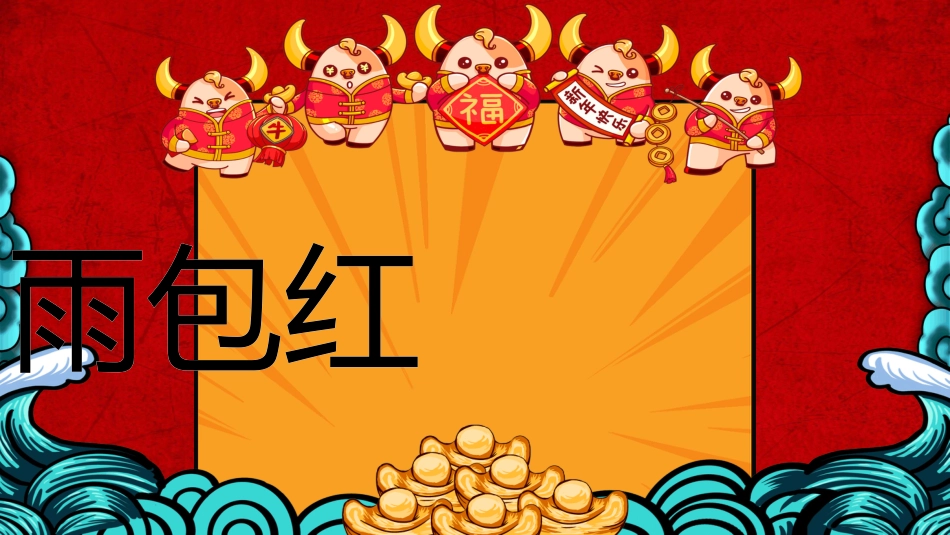 期末抽奖主题_第7页