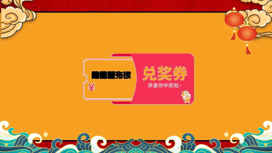 期末抽奖主题_第8页