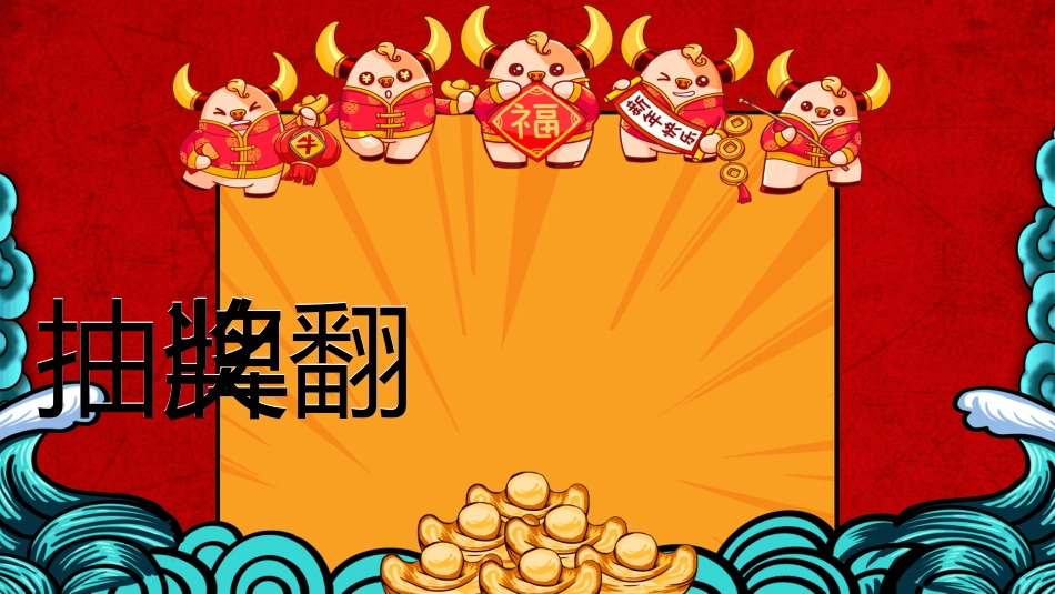期末抽奖主题_第9页