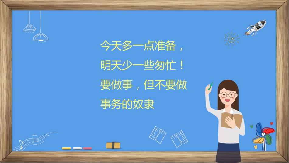 期末考试总动员PPT_第2页