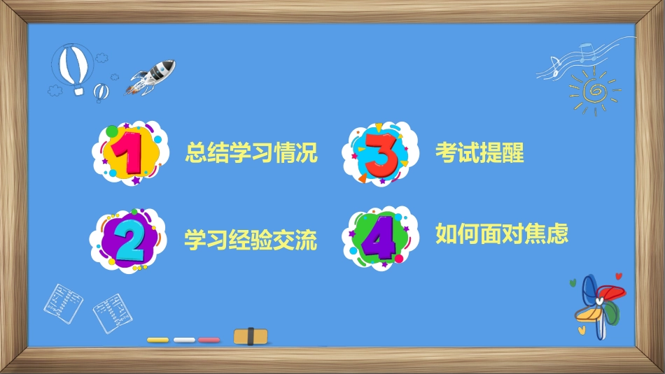 期末考试总动员PPT_第3页