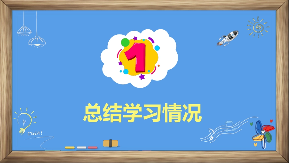 期末考试总动员PPT_第4页