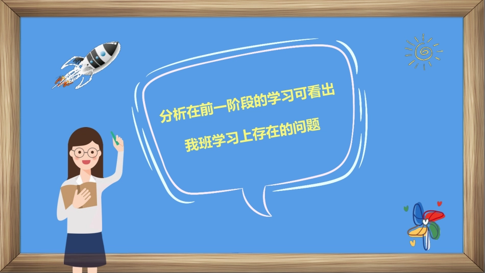 期末考试总动员PPT_第5页