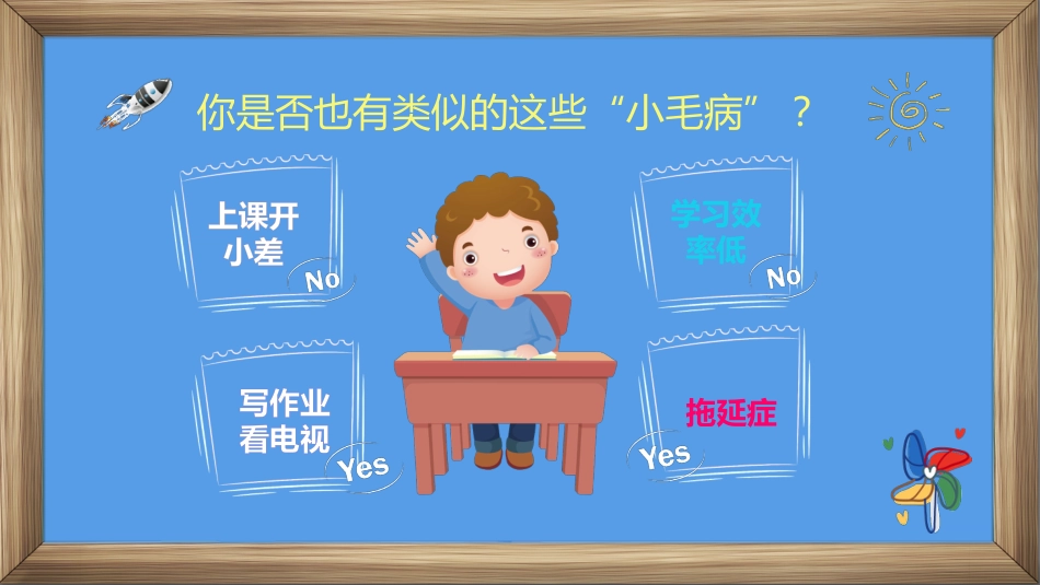 期末考试总动员PPT_第6页