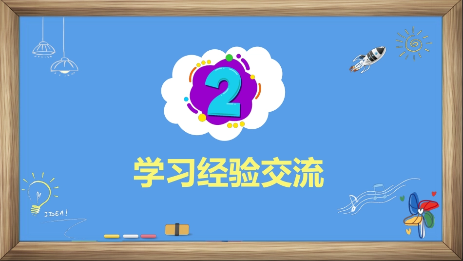 期末考试总动员PPT_第7页