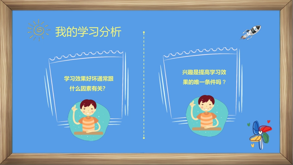 期末考试总动员PPT_第9页