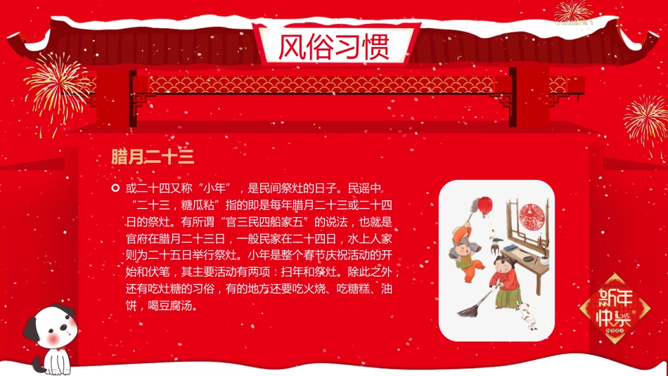 春节习俗主题班会_第10页