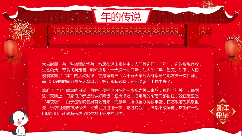 春节习俗主题班会_第3页