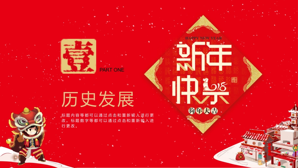 春节习俗主题班会_第4页