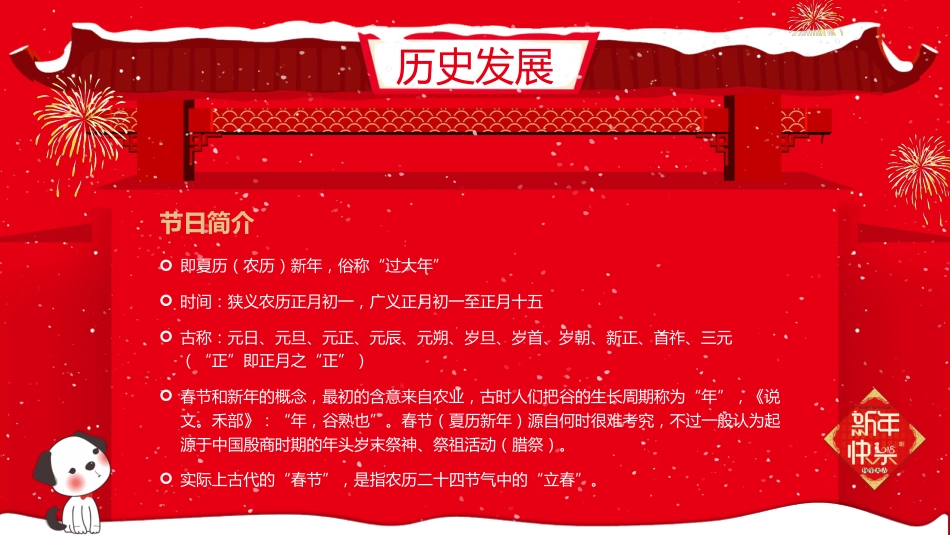 春节习俗主题班会_第5页