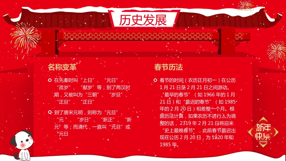 春节习俗主题班会_第6页