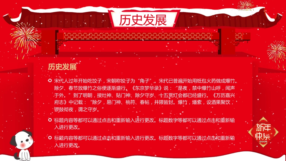 春节习俗主题班会_第7页
