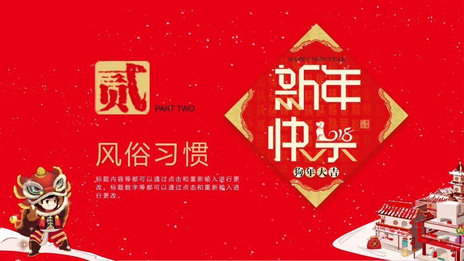 春节习俗主题班会_第8页