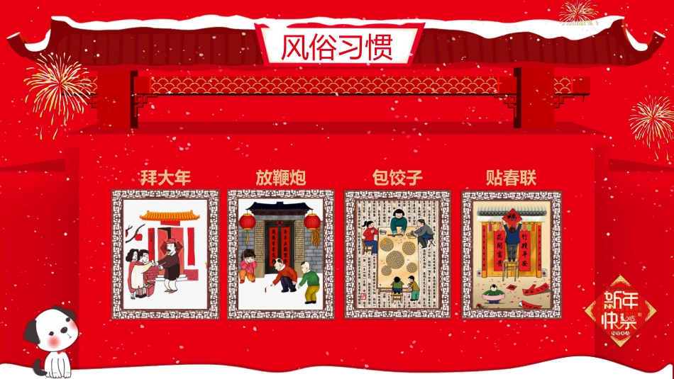 春节习俗主题班会_第9页