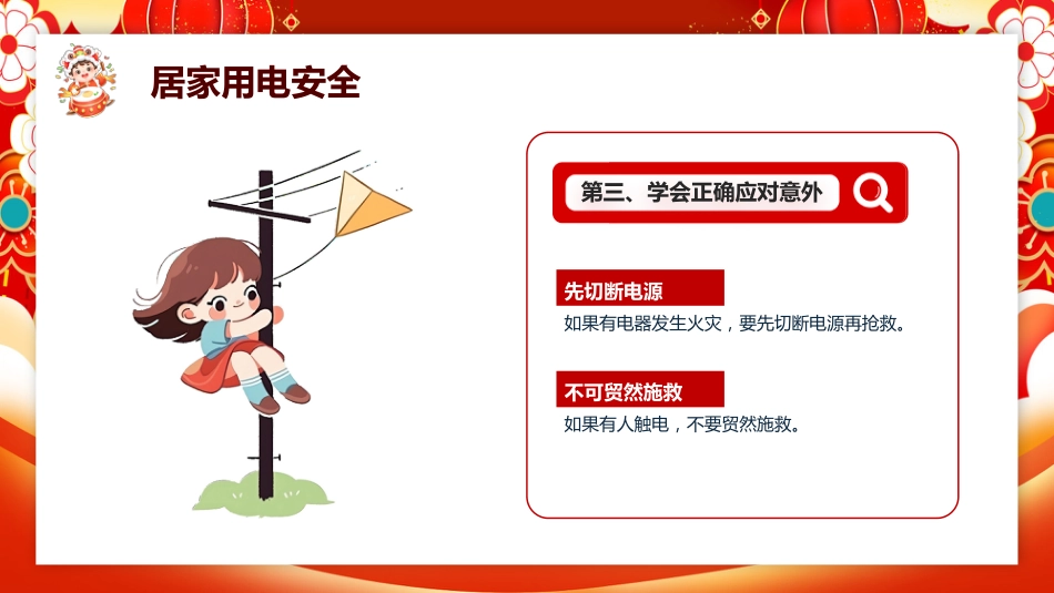 2025年寒假假期安全教育主题班会_第10页