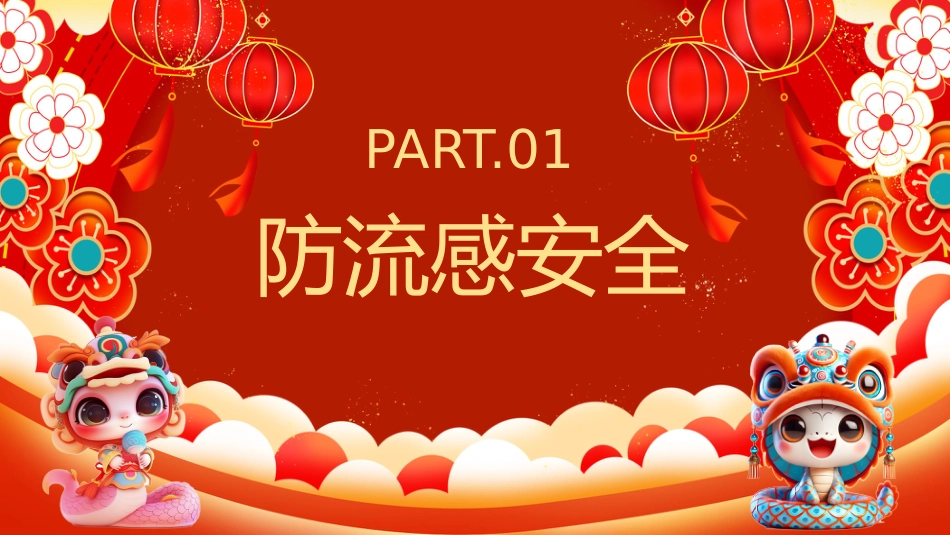 2025年寒假假期安全教育主题班会_第3页